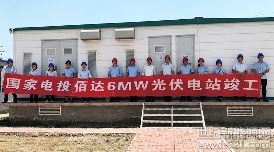 2018年6月28日至29日，国家电投天津分公司组织建设的"佰达货运6MWp"、"腾盛海洋5MWp"、"宝仓11 MWp" 、"棉3创意街区自有办公楼一期0.5MW"等4个光伏发电项目并网发电成功，正式进入商业运营。

本次并网的4个项目均为屋顶光伏项目，其中佰达货运6MWp"、"腾盛海洋5MWp"、"宝仓11 MWp" 项目为全额上网模式；"棉3创意街区自有办公楼一
