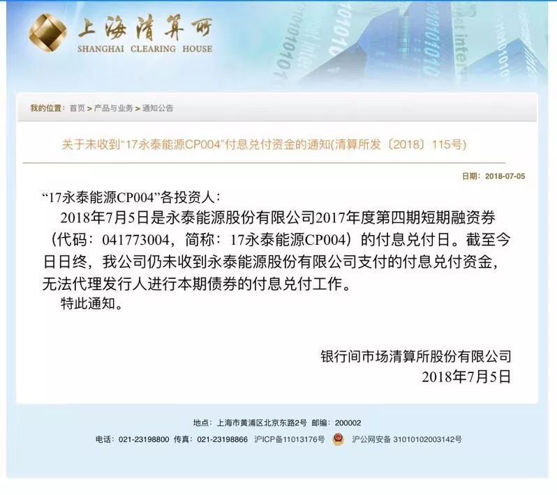 原標(biāo)題：違約爆雷再起！百億市值上市公司竟拿不出200萬利息？！            關(guān)注 文章導(dǎo)讀：永泰能源公告稱，決定取消發(fā)行7億元短期融資券。公司一年內(nèi)到期的債券共計(jì)115.4億元，償債壓力很大