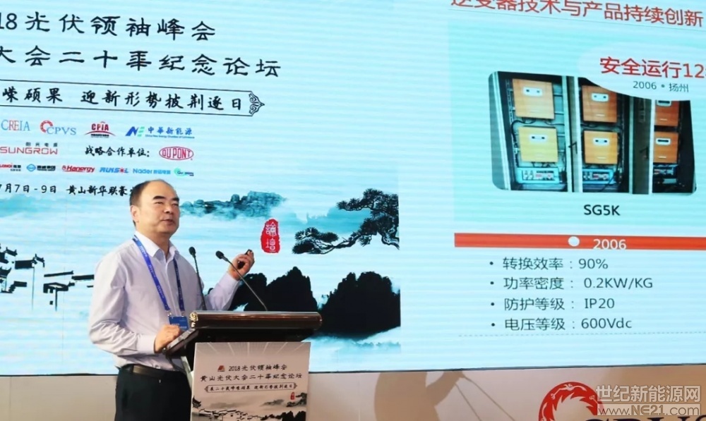  “中國光伏產(chǎn)業(yè)正處于平價上網(wǎng)前夕，企業(yè)應(yīng)堅定內(nèi)心練好內(nèi)功，研發(fā)創(chuàng)新和市場推廣不能放松。”7月8日，陽光電源董事長曹仁賢在2018光伏領(lǐng)袖峰會•黃山光伏大會二十年紀念論壇上，分享了對行業(yè)未來發(fā)展方向與路徑的判斷