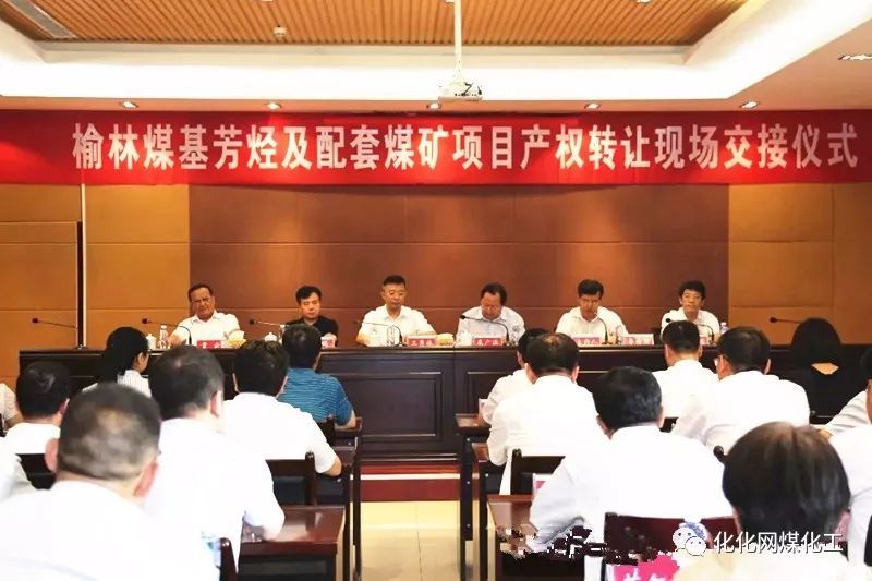 　　7月6日上午，陕西延长石油集团有限责任公司(简称“延长石油”)与华电煤业集团有限公司(简称“华电煤业”)在榆林凯越煤化公司举行了榆林煤基芳烃及配套煤矿项目现场转让交接仪式。这是继7月3日，双方在北京举行了产权转让交接仪式后，并购合作的最后一个节点，标志着延长石油收购华电煤业在陕北榆林布局的煤基芳烃产业及配套煤矿项目工作圆满结束