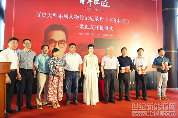 

《百年巨匠》摄制组向宜宾市图书馆、宜宾学院等单位捐赠《百年巨匠》图书及音像制品。

57岁的中国大唐集团公司前任副总经理、党组成员李小琳告别电力行业后，又有了新头衔