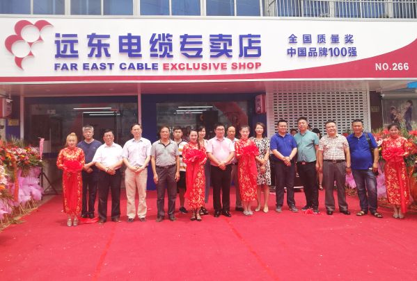 
	
                    
	7月9日，我们在素有 “鱼米之乡”、“教育之乡”和“建筑之乡”美称的泰兴迎来了远东电缆泰兴第二专卖店的盛大开业。该专卖店的开业标志着远东电缆将进一步为苏中客户带来更优质的产品服务与完善的销售服务
