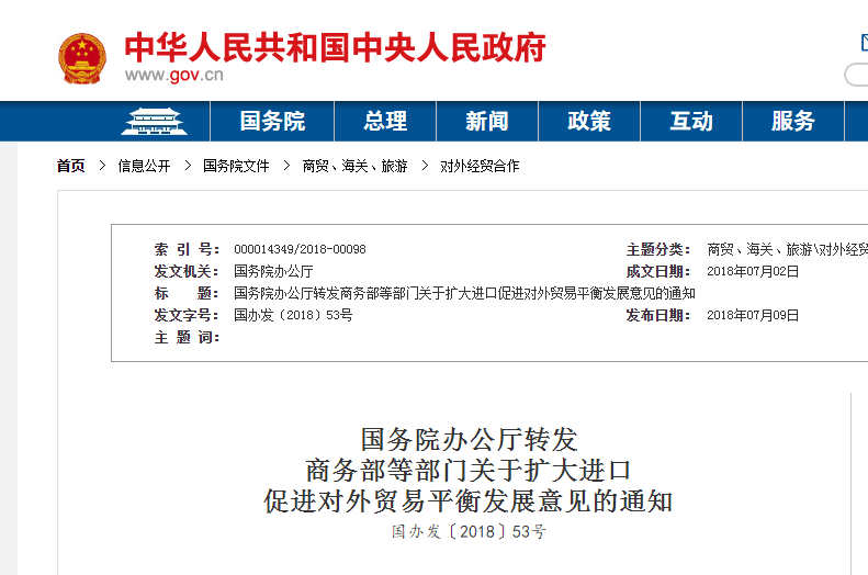                        關(guān)于擴(kuò)大進(jìn)口促進(jìn)對外貿(mào)易平衡發(fā)展的意見商務(wù)部　外交部　發(fā)展改革委　工業(yè)和信息化部財政部　生態(tài)環(huán)境部　交通運輸部　農(nóng)業(yè)農(nóng)村部文化和旅游部　衛(wèi)生健康委　人民銀行　海關(guān)總署稅務(wù)總局　市場監(jiān)管總局　國際發(fā)展合作署　能源局林草局　外匯局　藥監(jiān)局　知識產(chǎn)權(quán)局 為貫徹落實黨中央、國務(wù)院關(guān)于推進(jìn)互利共贏開放戰(zhàn)略的決策部署，更好發(fā)揮進(jìn)口對滿足人民群眾消費升級需求、加快體制機(jī)制創(chuàng)新、推動經(jīng)濟(jì)結(jié)構(gòu)升級、提高國際競爭力等方面的積極作用，在穩(wěn)定出口的同時進(jìn)一步擴(kuò)大進(jìn)口，促進(jìn)對