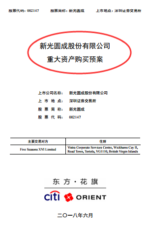                        本月初，新光圓成股份有限公司（股票簡稱：新光圓成，股票代碼：002147）發(fā)布重大資產(chǎn)購買預案，公司表示擬以現(xiàn)金方式收購豐盛控股有限公司（以下簡稱：豐盛控股）全資子公司Five Seasons所持有的中國高速傳動設備集團有限公司(以下簡稱：中國高速傳動 )8.34億股-12.08億股股份，約占中國高速傳動全部發(fā)行的51.00%-73.91%股份，擬定收購價格為人民幣9.99元-11.25元每股。 值得一提的是以房地產(chǎn)為主營業(yè)務的新光圓成，要拿出過百億