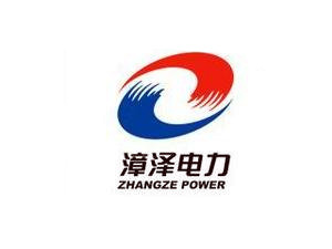 
	
                    
	【电缆网讯】近日，漳泽电力发布公告称，拟由全资子公司——山西漳泽电力新能源投资有限公司投资82176万元建设织女泉风电四期99.5MW风电项目。

	

	据介绍，织女泉风电四期99.5MW风电项目工程位于山阴县西北18km 处的下喇叭乡境内，毗邻二期、三期风电场西部，拟安装32台3MW风电机组、2台2MW风电机组