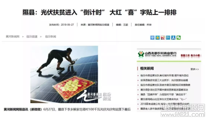 首先，请大家看一张今天某地方新闻门户的报道。



据悉，6月27日，山西省临汾市隰县下李乡解家圪塔村100千瓦光伏光伏电站落下最后一块“蓝板”，乡亲们在光伏板上贴上一排排“喜”字，表示热烈祝贺