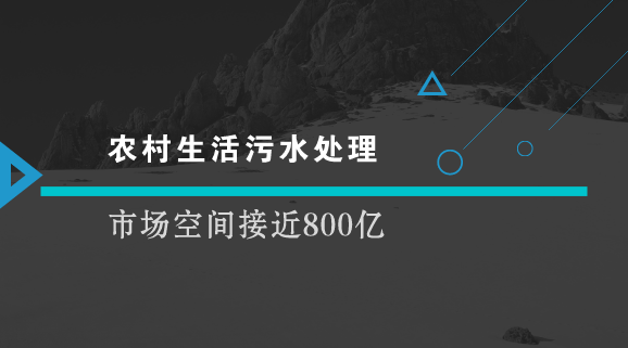 　　【中国仪表网 仪表文件】为落实乡村振兴战略，促进农村人居环境改善，推进美丽乡村建设，近日，北京市环境保护局组织起草了北京市地方标准《农村生活污水处理设施水污染物排放标准》(征求意见稿)，并面向机关事业单位、企业、社会组织和个人征求意见。  　　近年来，国家高度重视农村生活污水治理工作，2018年1月2日，国务院发布《关于实施乡村振兴战略的意见》，2018年2月5日国务院办公厅印发《农村人居环境整治三年行动方案》，其中的重点任务之一，就是推进农村生活污水治理