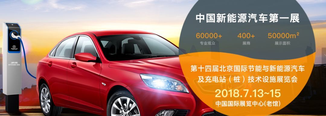 原標(biāo)題：2018北京國(guó)際新能源汽車(chē)及充電設(shè)施展覽會(huì)            1、 展覽規(guī)模   2018第十四屆北京國(guó)際節(jié)能與新能源汽車(chē)及充電站（樁）設(shè)施展覽會(huì)簡(jiǎn)稱(chēng)（IEVE）將于2018年7月13日至15日在中國(guó)國(guó)際展覽中心（老館）--2號(hào)館（首層及二層），3號(hào)館（首層及二層），4號(hào)館（首層及二層），5號(hào)館(首層及二層)舉辦，展覽面積50000平方米（請(qǐng)注意這次辦展是在北京），參展企業(yè)超過(guò)400家。  2、 展覽簡(jiǎn)介   “IEVE”已歷經(jīng)十三載，是國(guó)內(nèi)最早的最具規(guī)模和影響力的電動(dòng)汽車(chē)行業(yè)年度盛會(huì)