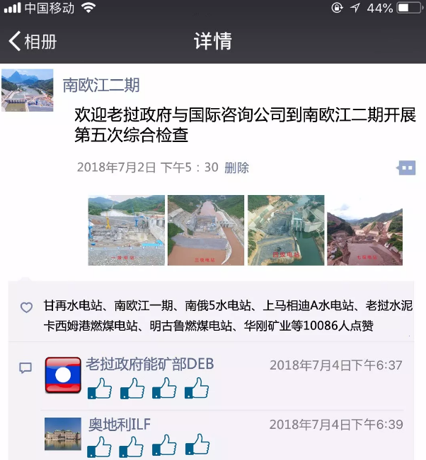 　　2018年7月2日至7月5日　　老挝政府能矿部DEB与ILF公司专家组一行　　对南欧江二期的安全环保、总体进度、施工质量　　进行实地察看　　对四个梯级电站的亮点工作逐一点赞 　　点赞--南欧江一级电站左岸帷幕灌浆质量过硬！ 　　7月2日，检查组来到一级电站右岸施工现场、二期围堰以及现场试验室等地点，检查组对左岸灌浆现场施工非常满意。在随后的会议讨论中，一级电站在CAD图纸上展示帷幕灌浆孔序布置、在灌浆廊道下部做的取芯等情况，同时出具了试验报告等资料
