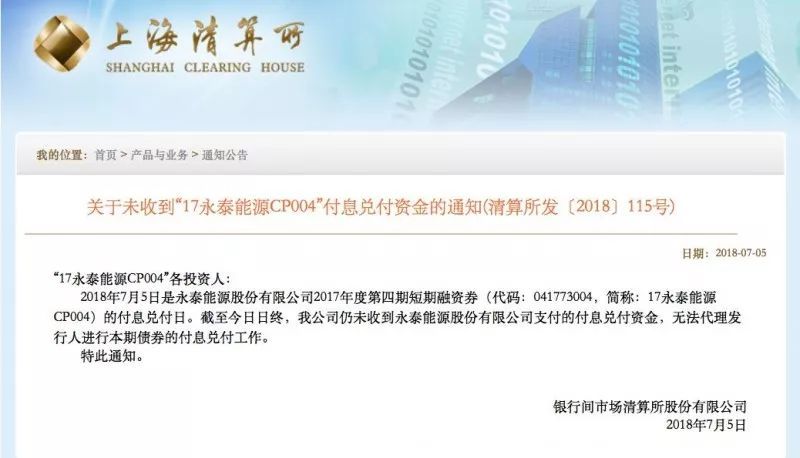 原標(biāo)題：民營礦業(yè)巨頭，負(fù)債782億，老板說絕不跑路！            近日，一位“傳奇煤老板”由于債務(wù)違約，變成了受外界關(guān)注的“網(wǎng)紅”，公司負(fù)債700多億，然而作為實(shí)際控制人的他承諾不跑路不跳樓，最糟糕的情況是自己出局！ 負(fù)債700多億，老板稱一不上跑路二不跳樓  日前，上海清算所發(fā)出關(guān)于永泰能源的通知公告，公告稱7月5日為永泰能源（600157.SH）2017年度第四期短期融資券（代碼：041773004，簡稱：17永泰能源CP004）的付息兌付日。但截至5日日終，上清所仍未收到永泰能源支付的付息