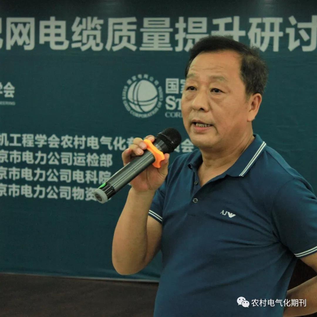 　　农村电气化网讯：2018北京配网电缆质量提升研讨会于2018年5月25日在北京召开。会议由中国电机工程学会农村电气化专业委员会主办，北京国宇出版有限公司承办