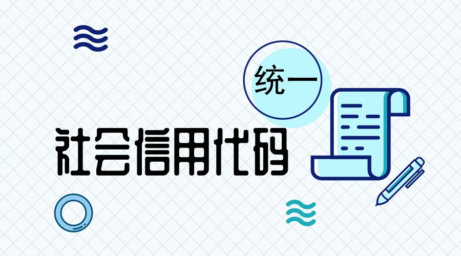 　　【中国仪表网 仪表深度】最近，新华网发布消息，目前我国已经基本实现统一社会信用代码全覆盖。据国家发改委数据，截至目前，企业、社会组织、机关事业单位等机构的存量代码已100%转换到位，个体工商户存量代码转换率达到99.97%