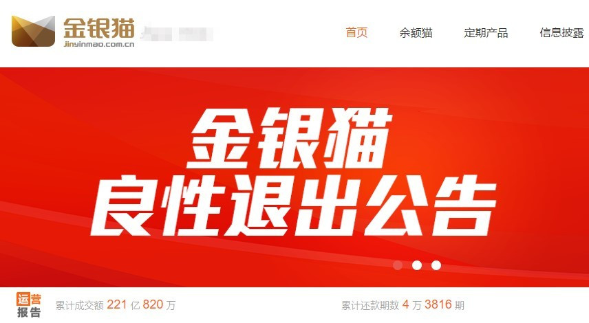 原標(biāo)題：P2P金銀貓宣布良性清盤(pán) 借款余額21.7億             中國(guó)網(wǎng)財(cái)經(jīng)7月18日訊(見(jiàn)習(xí)記者 楊暢) 今日上午，網(wǎng)貸平臺(tái)金銀貓發(fā)布“良性清盤(pán)延期兌付公告”，稱(chēng)金銀貓2013年11月成立，已運(yùn)營(yíng)5年，因各種原因?qū)е缕脚_(tái)經(jīng)營(yíng)困難，現(xiàn)良性清盤(pán)延期兌付。公告顯示，金銀貓平臺(tái)停運(yùn)，投資金額小于1萬(wàn)元的將于2個(gè)月之內(nèi)兌付，大于1萬(wàn)元的分24個(gè)月兌付