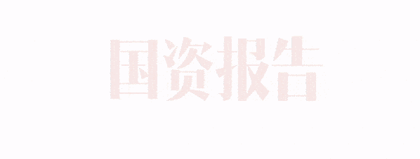 原標題：中央企業(yè)助力深度貧困地區(qū)脫貧攻堅紀實               文 · 記者 劉青山    《國資報告》雜志2018年第6期  “脫貧攻堅本來就是一場硬仗，而深度貧困地區(qū)脫貧攻堅是這場硬仗中的硬仗”。2017年，習近平總書記在深度貧困地區(qū)脫貧攻堅座談會上提出，要務必深刻認識深度貧困地區(qū)如期完成脫貧攻堅任務的艱巨性、重要性、緊迫性，采取更加集中的支持、更加有效的舉措、更加有力的工作，扎實推進深度貧困地區(qū)脫貧攻堅