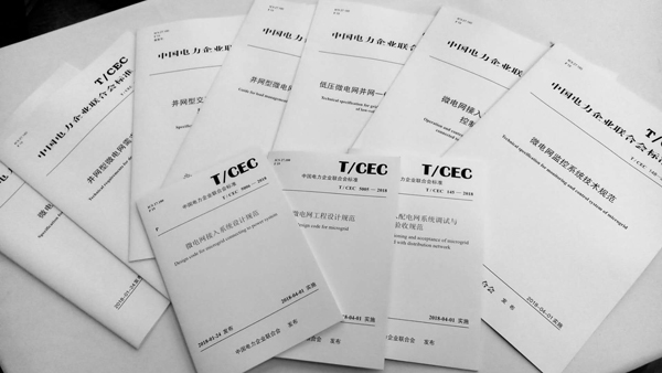 
　　7月17日，中电联电力发展研究院在京召开“微电网系列标准宣贯会议”，对微电网最新执行的《微电网设计规范》、《低压微电网并网接口装置技术规范》、《微电网接入系统设计规范》等11项中国电力企业联合会团体标准进行全行业宣贯、推广。这标志着我国微电网标准化体系进入全面实施阶段
