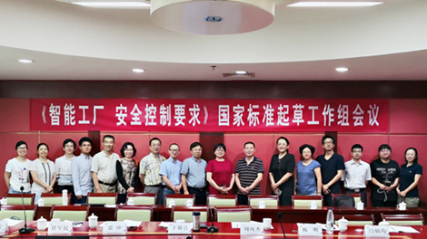 　　【中国仪表网 仪表会议】2018年7月13日，国家重点研发计划 NQI专项“智能制造基础共性和关键技术标准研究”项目中《智能工厂 安全控制要求》国家标准起草工作组第一次会议在北京召开，来自中国科学院沈阳自动化研究所、华中科技大学、浙江中控技术股份有限公司、江苏省电子信息产品质量监督检验研究院等10家单位的领导和专家参加了本次会议。会议由机械工业仪器仪表综合技术经济研究所(简称仪综所)副总工史学玲教授主持