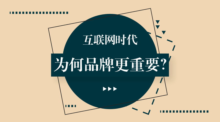 　　【中國儀表網 本站速遞】隨著科學技術的發(fā)展，如今各個行業(yè)的市場需求呈現(xiàn)多元化發(fā)展，市場競爭也愈發(fā)激烈。品牌建設和營銷，已成為如今企業(yè)發(fā)展所必須經歷的階段