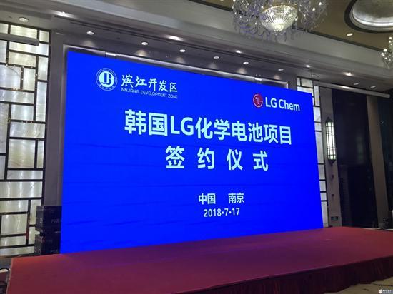 
	中國儲能網(wǎng)訊：LG化學計劃在中國建設(shè)第二座動力電池工廠。近日，南京江寧濱江開發(fā)區(qū)與LG化學舉行簽約儀式，LG化學計劃今年10月在濱江開發(fā)區(qū)開工建設(shè)動力電池項目