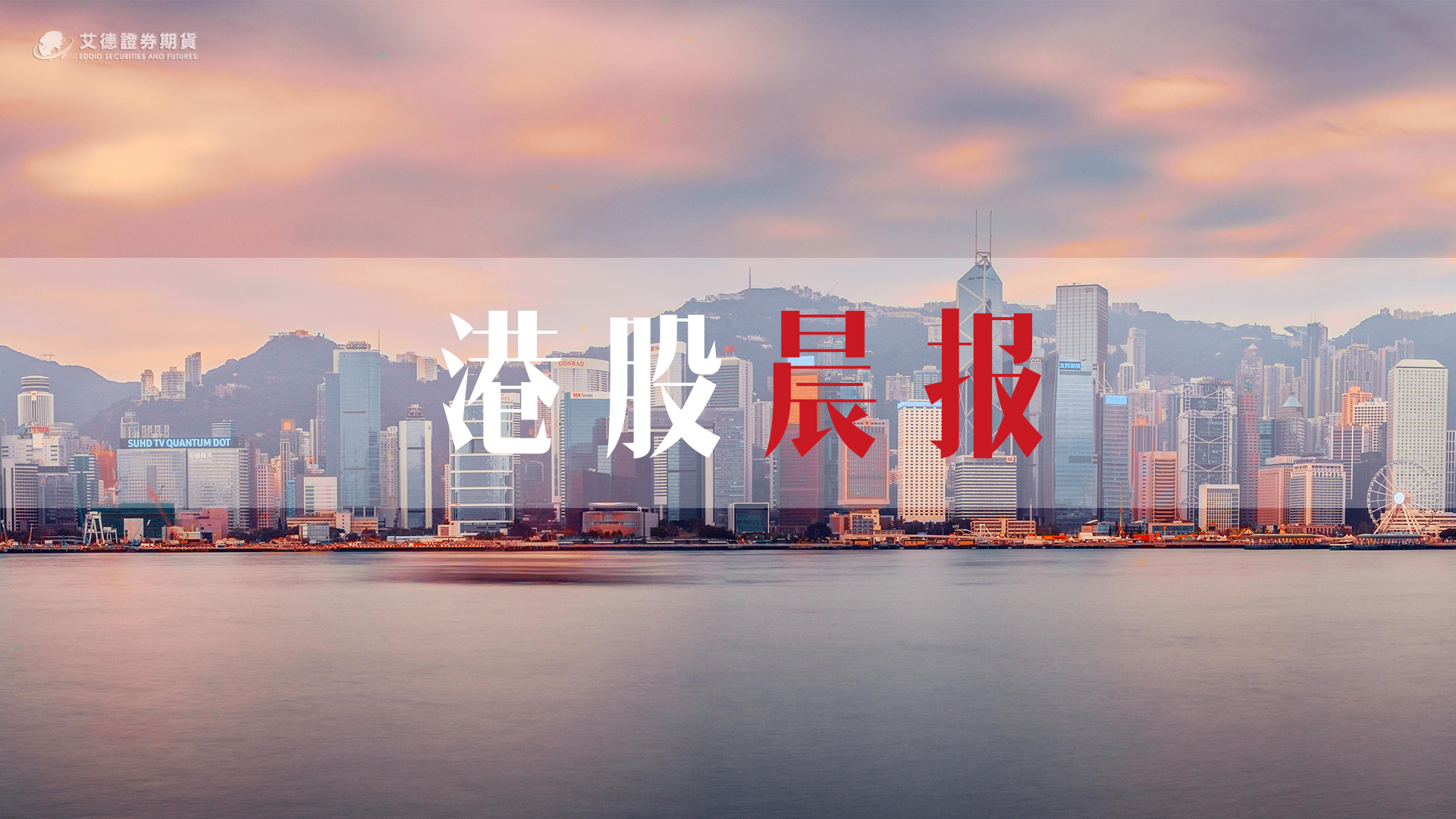 原標(biāo)題：艾德證券：銀行股迎來估值修正 “市場底”還將進(jìn)一步明確            年初至今，市場經(jīng)歷了三個不同的階段。一月，全球市場取得了夢幻開局;從二月開始的將近4個月，市場結(jié)構(gòu)性調(diào)整，去年漲幅最大的周期性股票和大盤藍(lán)籌股下跌，而成長性白馬股依然出現(xiàn)良好的上漲;從6月開始至今，市場出現(xiàn)系統(tǒng)性下跌，這其中很大原因在于人民幣匯率出現(xiàn)較大程度貶值！ 在第二階段，市場明顯偏向防御性為主的行業(yè)及股票