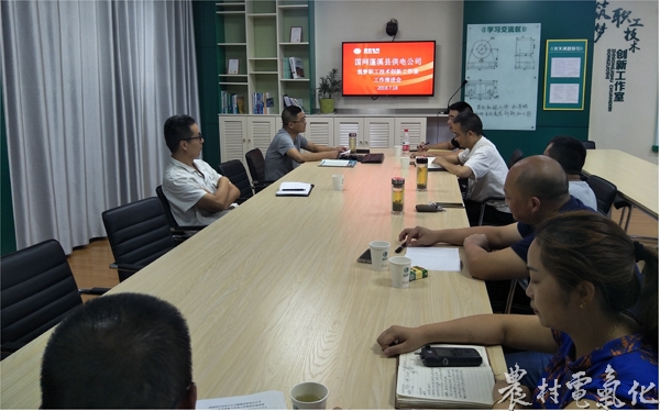 
　　農(nóng)村電氣化網(wǎng)訊：7月18日，蓬溪公司副總經(jīng)理組織筑夢職工創(chuàng)新工作室核心成員在運(yùn)檢工區(qū)三樓召開了創(chuàng)新工作推進(jìn)會(huì)。

　　會(huì)議組織學(xué)習(xí)了蓬溪公司筑夢職工創(chuàng)新工作室管理辦法，明確創(chuàng)新工作室的基本任務(wù)，提出了具體的獎(jiǎng)懲規(guī)定和管理要求，并對崗位變動(dòng)的創(chuàng)新工作室成員進(jìn)行了調(diào)整