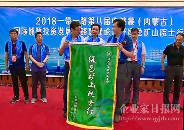 原標(biāo)題：綠色礦山院士行走進(jìn)呼倫貝爾            本報(bào)訊：7月20—21日，應(yīng)內(nèi)蒙古呼倫貝爾市經(jīng)濟(jì)和信息化委員會、呼倫貝爾市安全生產(chǎn)監(jiān)督管理局、國家可再生能源產(chǎn)業(yè)技術(shù)創(chuàng)新戰(zhàn)略聯(lián)盟的邀請，綠色礦山院士行來到美麗的草原之城呼倫貝爾，走進(jìn)2018“一帶一路”第八屆中俄蒙(內(nèi)蒙古)國際能源投資發(fā)展戰(zhàn)略高峰論壇。中國工程院院士、綠色礦山推進(jìn)委員會名譽(yù)會長、中國礦業(yè)大學(xué)博士生導(dǎo)師武強(qiáng)，國土資源部油氣資源戰(zhàn)略研究中心副主任張應(yīng)紅出席活動(dòng)并做主旨報(bào)告，推進(jìn)綠色礦山建設(shè)工作，助力我國能源結(jié)構(gòu)調(diào)整