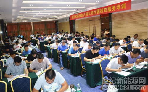    2018年7月17-20日，古瑞瓦特第五期全國(guó)授權(quán)服務(wù)工程師資格認(rèn)證暨技術(shù)提升培訓(xùn)會(huì)成功舉辦，“授權(quán)運(yùn)維”再添新生力量，100余位學(xué)員齊聚深圳，交流產(chǎn)品技術(shù)細(xì)節(jié)，共同透視光伏運(yùn)維問題，切實(shí)提高光伏運(yùn)維服務(wù)的專業(yè)技能水平和質(zhì)量。
 
授權(quán)運(yùn)維
    為期四天的課程頗為嚴(yán)格，根據(jù)古瑞瓦特長(zhǎng)期市場(chǎng)探索和學(xué)員培訓(xùn)積累的珍貴經(jīng)驗(yàn)，理論研究成果與市場(chǎng)一線反饋技術(shù)問題的匯總總結(jié)，建立“授權(quán)運(yùn)維”新學(xué)員培訓(xùn)標(biāo)準(zhǔn)程式