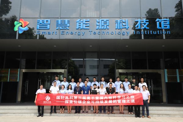 
	
                    
	7月21日，国轩集团国轩大学副校长宋美、国轩集团国轩大学培训主任杨艳、 国轩集团国轩大学吴林、国轩集团精益制造部主管朱小君率国轩大学青年干部储备营学员参访远东，共同探索发展模式，分享发展经验。

	远东智慧能源股份有限公司（简称：智慧能源  股票代码：600869）旗下控股子公司远东福斯特新能源江苏有限公司（简称：福斯特江苏）总经理吴松坚，福斯特江苏副总经理邓龙征，投资人、电缆产业总经理助理兼远东电缆高级副总经理王小强，智慧能源人力资源部高级总监