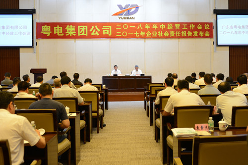  　　7月20日，粵電集團(tuán)舉行2017年企業(yè)社會(huì)責(zé)任報(bào)告發(fā)布會(huì)。集團(tuán)黨委書記、董事長李灼賢，集團(tuán)總經(jīng)理、黨委副書記黃鎮(zhèn)海，其他集團(tuán)領(lǐng)導(dǎo)黎凱生、李彥旭、李明亮、徐平、楊新力、姚紀(jì)恒，以及監(jiān)事會(huì)主席劉力、外部董事曹華先出席了發(fā)布會(huì)，系統(tǒng)各單位、總部各部門主要負(fù)責(zé)人、有關(guān)外派高管等共90余人參加了發(fā)布會(huì)
