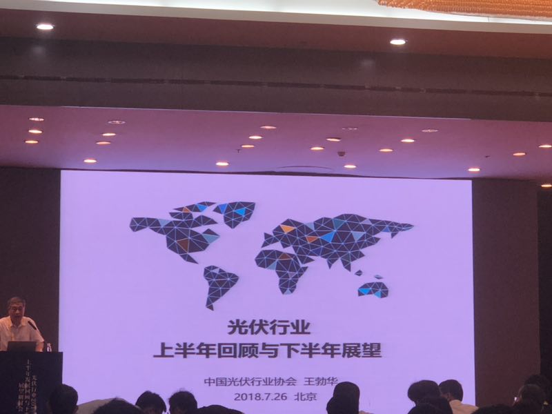 　　2018年7月25-26日，領(lǐng)跑者計(jì)劃及去補(bǔ)貼路徑研討會(huì)在北京召開(kāi)。會(huì)上，中國(guó)光伏行業(yè)協(xié)會(huì)秘書長(zhǎng)王勃華作光伏行業(yè)上半年回顧與下半年展望的分析報(bào)告