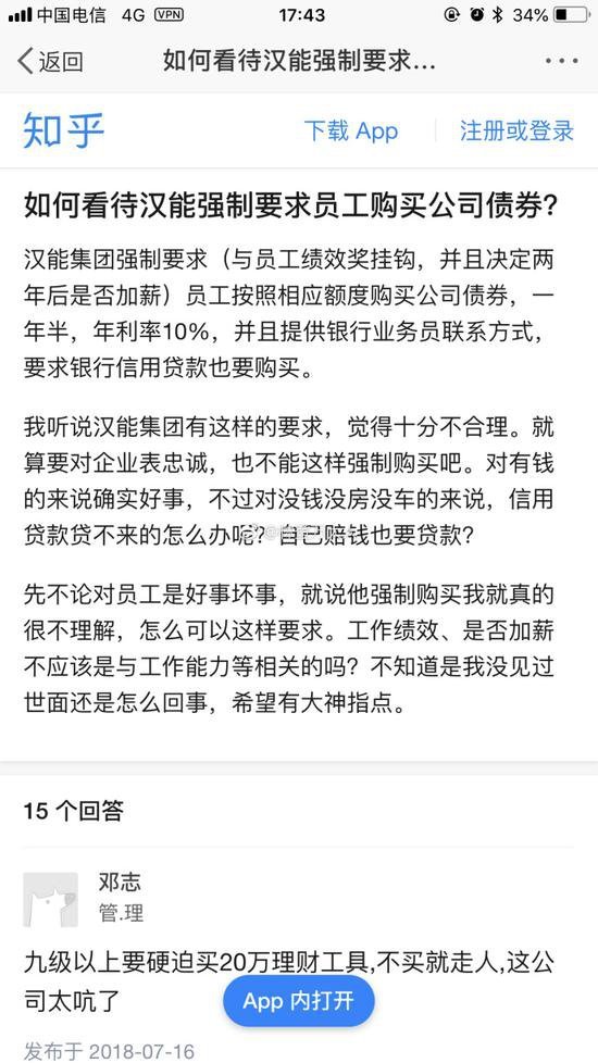 原標(biāo)題：漢能不惜以 10% 回報(bào)率向員工融資，圖啥？            一方面大幅擴(kuò)張招人，一面要求員工購買理財(cái)產(chǎn)品，變相借錢。光伏企業(yè)漢能 