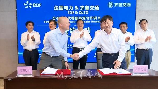 　　7月26日上午，齊魯交通發(fā)展集團與法國電力集團在濟南舉行新能源合資項目簽約活動。市委副書記、市長孫述濤出席并見證簽約活動