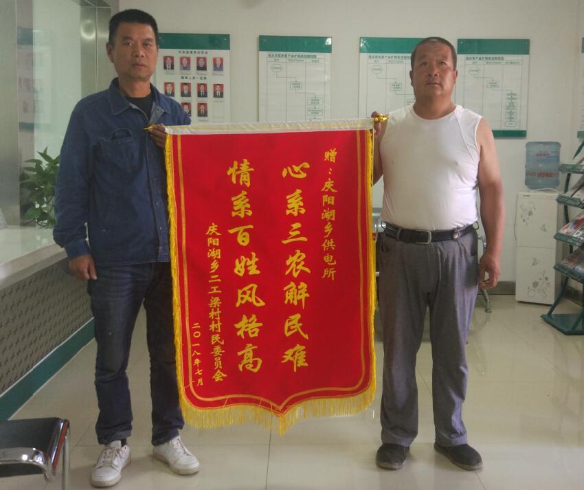 　　7月22日下午，吉木薩爾縣慶陽湖鄉(xiāng)二工梁村村民委員會(huì)向國網(wǎng)吉木薩爾縣供電公司慶陽湖供電所贈(zèng)送一面印有“心系三農(nóng)解民難、情系百姓風(fēng)格高”的錦旗，對該公司認(rèn)真負(fù)責(zé)、優(yōu)質(zhì)高效的用電服務(wù)表示誠摯感謝！　　“是慶陽湖供電所嗎？我們機(jī)井的低壓配電箱出問題了，現(xiàn)在這么晚，我們實(shí)在找不到人處理，村民急著抽水澆地，麻煩你們過來幫忙看一下吧”。7月21日凌晨2時(shí)，該公司慶陽湖供電所值班人員接到客戶報(bào)修電話