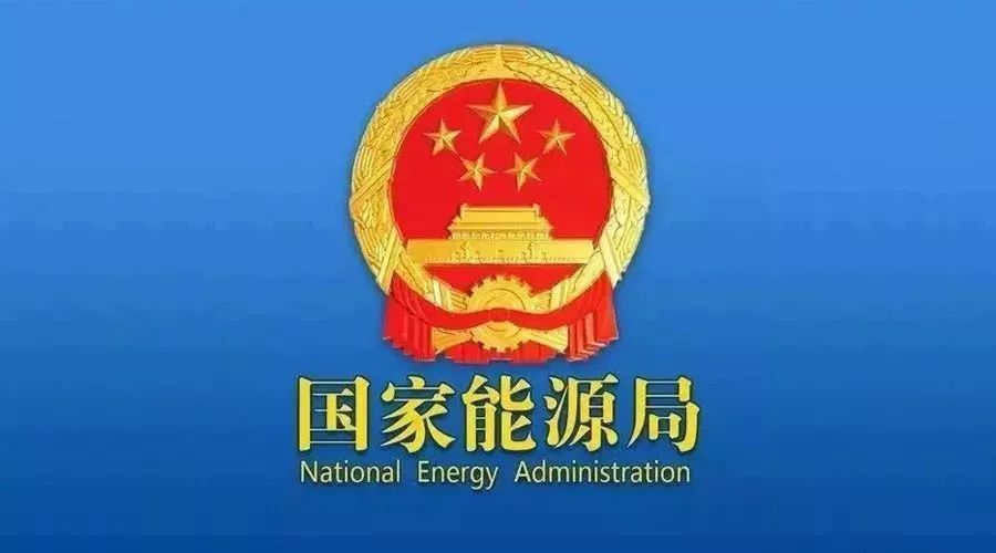 原標(biāo)題：國(guó)家能源局再次確認(rèn)：光伏補(bǔ)貼強(qiáng)度20年不變！            531新政的出臺(tái)，對(duì)整個(gè)光伏行業(yè)的影響巨大，而每個(gè)人都有自己的見(jiàn)解與看法。有人說(shuō)，新政帶來(lái)的行業(yè)洗牌將助力光伏行業(yè)走向真正的市場(chǎng)化道路，對(duì)行業(yè)的長(zhǎng)久發(fā)展而言是好事；也有人說(shuō)，這是一次失信行為，損壞了相關(guān)部委政策及電網(wǎng)公司的公信力，從此不敢再相信紅頭文件的效力