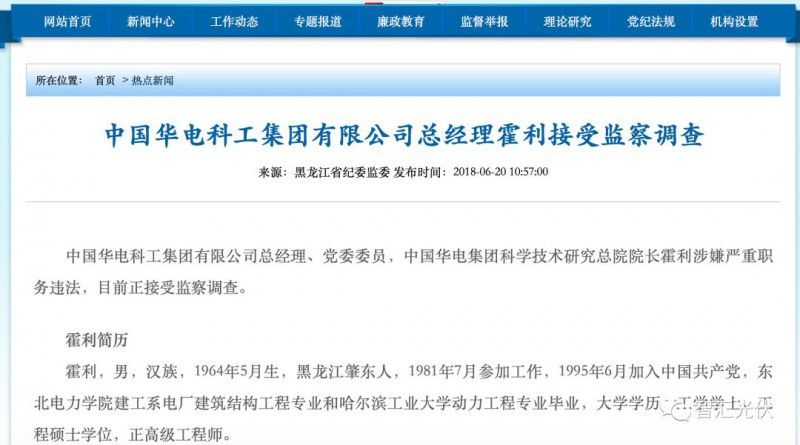 原標題：中國華電科工被審計出多項問題，總經(jīng)理霍利職務違法            黑龍江省紀委監(jiān)委6月20日消息：  中國華電科工集團有限公司總經(jīng)理、黨委委員，中國華電集團科學技術研究總院院長霍利涉嫌嚴重職務違法，目前正接受監(jiān)察調(diào)查。 根據(jù)2017年審計署對華電的審計報告，主要問題涉及華電科工的有4項
