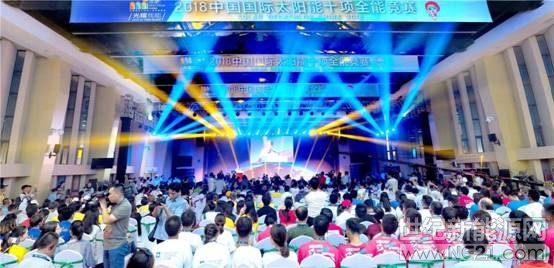  8月3日，2018第二届中国国际太阳能十项全能竞赛在山东省德州市正式开幕。邀请了来自全球8个国家和地区34所高校的19支赛队参与，大赛致力于推进绿色建筑的发展，增强人们环保意识，并推进相关技术的创新发展和商业化