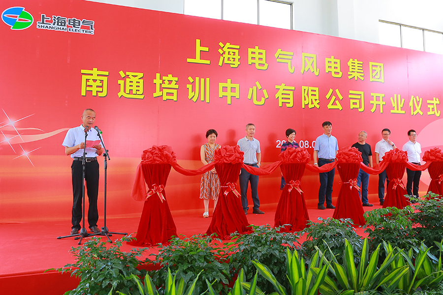                        8月2日，總投資5000萬(wàn)元的上海電氣風(fēng)電集團(tuán)南通培訓(xùn)中心有限公司一期工程在江蘇如東沿海經(jīng)濟(jì)開(kāi)發(fā)區(qū)順利竣工。風(fēng)電集團(tuán)副總裁、工程服務(wù)分公司總經(jīng)理張飆，風(fēng)電集團(tuán)總裁助理、工程服務(wù)分公司常務(wù)副總經(jīng)理方俊波以及如東副縣長(zhǎng)楊晶晶等相關(guān)領(lǐng)導(dǎo)出席開(kāi)業(yè)儀式