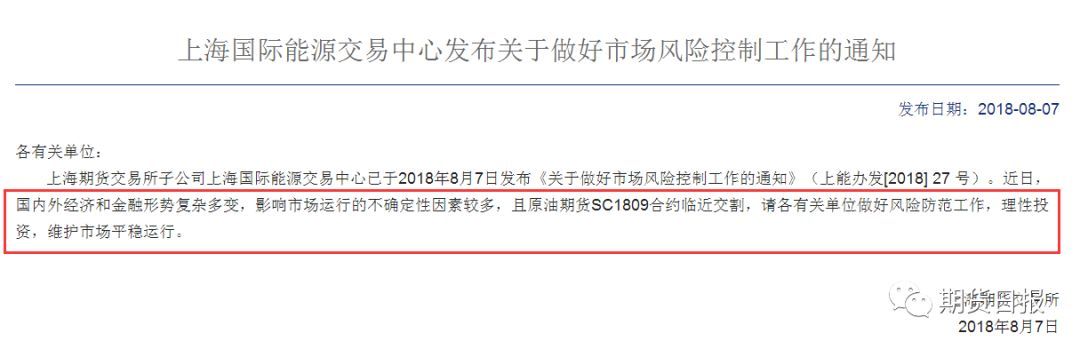 原標題：INE原油期價創(chuàng)上市以來新高，上期能源發(fā)函提示投資者理性投資            文丨記者 陳冬林 8月7日，上期能源（INE）原油期貨高開高走，午盤主力1809合約漲停直至收盤，創(chuàng)上市以來新高。這也是INE原油期貨上市以來出現(xiàn)的首個漲停