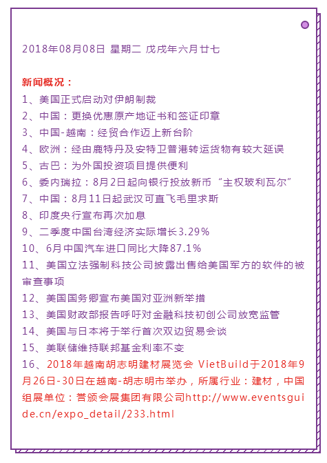 原標題：【新聞】美國、歐洲、古巴、委內瑞拉8月2日起向……              美國正式啟動對伊朗制裁 7日凌晨12:01，美國重啟對伊朗金融、金屬、礦產、汽車等一系列非能源領域制裁。白宮聲明說，此次制裁將涉及伊朗政府購買美元；黃金等貴金屬交易；工業(yè)用石墨、鋼、鋁、煤炭和軟件；與伊朗貨幣相關交易；與伊朗政府發(fā)行主權債務相關活動；伊朗汽車行業(yè)