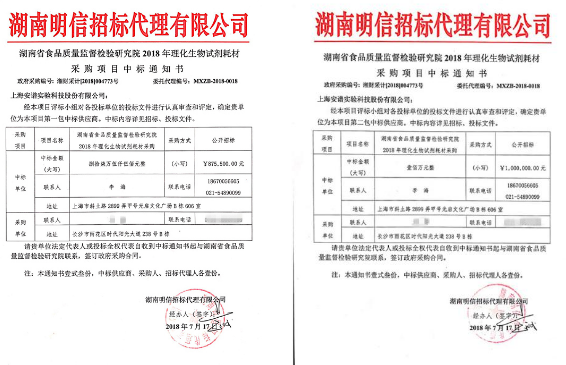 　　【中國儀表網(wǎng) 儀表企業(yè)】近日，聚光科技(杭州)股份有限公司下屬子公司上海安譜實驗科技股份有限公司(以下簡稱“安譜實驗”)參與了湖南省食品質(zhì)量監(jiān)督檢驗研究院2018年理化生物試劑耗材采購項目、湖北省食品質(zhì)量安全監(jiān)督檢驗研究院實驗室試劑耗材項目、武漢食品化妝品檢驗所試劑耗材采購項目以及武漢市疾病預(yù)防控制中心試劑耗材采購項目的招標(biāo)，經(jīng)評標(biāo)小組對投標(biāo)文件的認(rèn)真審查和評定，確認(rèn)安譜實驗為中標(biāo)供應(yīng)商。  (圖片來自聚光科技) 　　在湖南省食品質(zhì)量監(jiān)督檢驗研究院