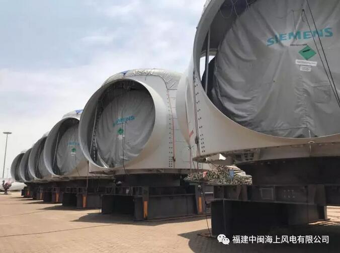 　　8月6日，在海電公司、上海電氣、中交三航局及宏閩監(jiān)理的共同見證下，上海電氣風(fēng)電集團(tuán)進(jìn)口的SWT-6.0-154海上風(fēng)電機(jī)組首批4臺風(fēng)機(jī)順利在莆田市秀嶼區(qū)莆頭港順利交付。

　　SWT-6.0-154海上風(fēng)電機(jī)組，發(fā)電機(jī)功率高達(dá)6000千瓦，風(fēng)輪直徑長達(dá)154米，機(jī)艙重量重達(dá)81噸，輪轂重量重達(dá)95噸，機(jī)艙、輪轂、葉片等重要部件更是從丹麥直接生產(chǎn)運輸至莆頭港