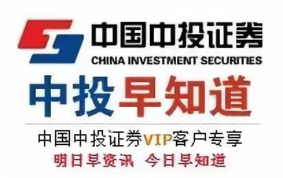 原標題：【中投早知道】2018-08-10             〇7月CPI同比上漲2.1%較上月反彈0.2個百分點，與暑假出行相關的交通、旅游和住宿價格顯著上漲。 〇三部門發(fā)文將水稻、玉米、小麥三大糧食作物制種納入財政農(nóng)業(yè)保險保險費補貼目錄，促進我國制種行業(yè)長期可持續(xù)發(fā)展