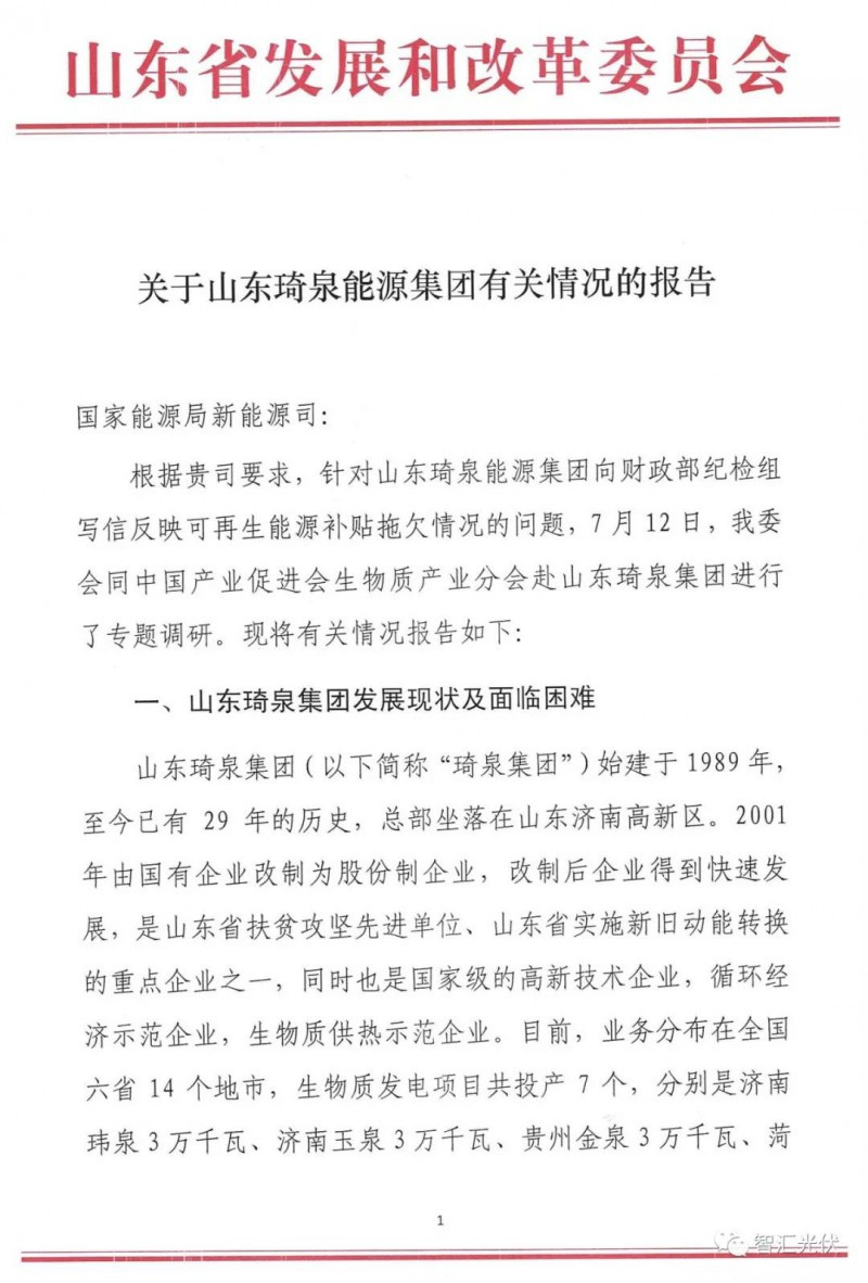 原標(biāo)題：可再生能源補(bǔ)貼資金拖欠導(dǎo)致企業(yè)將瀕臨倒閉            國家可再生能源補(bǔ)貼資金缺口日益擴(kuò)大，第七批目錄僅僅收錄了2016年3月份之前的項目，且目前補(bǔ)貼資金還未到位。2016年3月到現(xiàn)在接近兩年半的時間內(nèi)，并網(wǎng)項目補(bǔ)貼資金一直處于被拖欠狀態(tài)