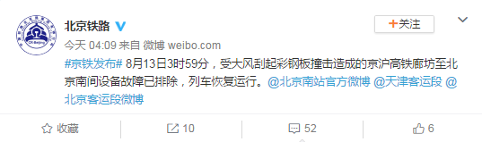 
	
                    
	【电缆网讯】据北京铁路局发布消息称：8月12日23时04分，造成此次多趟列车晚点的原因为杭州东开往北京南的G40次运行到京沪高铁廊坊至北京南间，受到大风刮起的彩钢板撞击发生故障，导致部分列车晚点。铁路部门及时启动应急预案，正在组织处置