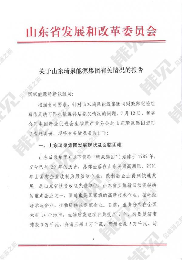 　　國家可再生能源補(bǔ)貼資金缺口日益擴(kuò)大，第七批目錄僅僅收錄了2016年3月份之前的項目，且目前補(bǔ)貼資金還未到位。2016年3月到現(xiàn)在接近兩年半的時間內(nèi)，并網(wǎng)項目補(bǔ)貼資金一直處于被拖欠狀態(tài)