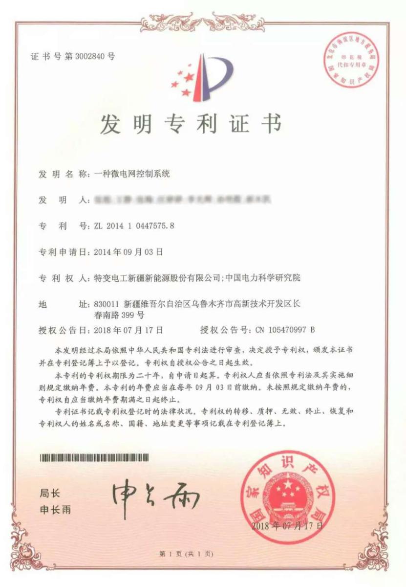 
	中國儲能網(wǎng)訊：近日，由特變電工申請的發(fā)明專利“一種微電網(wǎng)控制系統(tǒng)”，通過了國家知識產(chǎn)權(quán)局為期三年的實質(zhì)審查工作，順利取得發(fā)明專利證書。這是特變電工在微電網(wǎng)領(lǐng)域首個發(fā)明專利，標志著特變電工在微電網(wǎng)領(lǐng)域的技術(shù)創(chuàng)新工作又登上了一個新的臺階