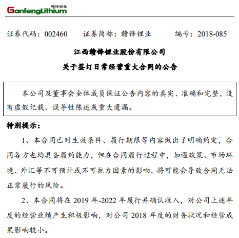 　　北極星儲能網(wǎng)獲悉，贛鋒鋰業(yè)8月14日晚發(fā)布公告，稱與LG簽訂氫氧化鋰供貨合同，約定自2019年1月1日起至2022年12月31日，向LG化學(xué)銷售氫氧化鋰產(chǎn)品共計47,600噸。　　2018年8月14日，江西贛鋒鋰業(yè)股份有限公司及全資子公司贛鋒國際與LGChem,Ltd(“LG化學(xué)”)簽訂《供貨合同》，約定自2019年1月1日起至2022年12月31日，由公司及贛鋒國際向LG化學(xué)銷售氫氧化鋰產(chǎn)品共計47,600噸，價格依據(jù)市場價格變化調(diào)整