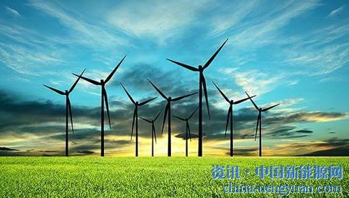                                                                                                                                                                     
	　　日前，國家能源局發(fā)布《2018年上半年風(fēng)電并網(wǎng)運行情況》。數(shù)據(jù)顯示，今年1~6月，全國新增風(fēng)電并網(wǎng)容量794萬千瓦，到6月底累計風(fēng)電并網(wǎng)容量達到1.716億千瓦；全國風(fēng)電發(fā)電