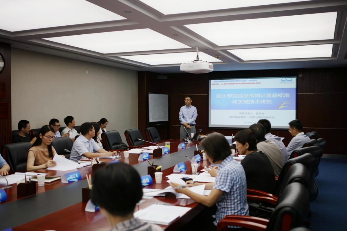 　　【中國儀表網(wǎng) 儀表研發(fā)】8月13日，“十三五”國家重點研發(fā)計劃“國家質(zhì)量基礎(chǔ)的共性技術(shù)研究與應(yīng)用”重點專項( NQI專項)“超大帶寬信息傳輸計量基標(biāo)準(zhǔn)和關(guān)鍵技術(shù)研究”項目實施方案論證會在中國計量科學(xué)研究院(以下稱“中國計量院”)召開。來自清華大學(xué)、中國科學(xué)院計算所、北京師范大學(xué)、中國泰爾實驗室、中國設(shè)備監(jiān)理協(xié)會等單位的專家以及21世紀(jì)議程管理中心相關(guān)負(fù)責(zé)人參加論證