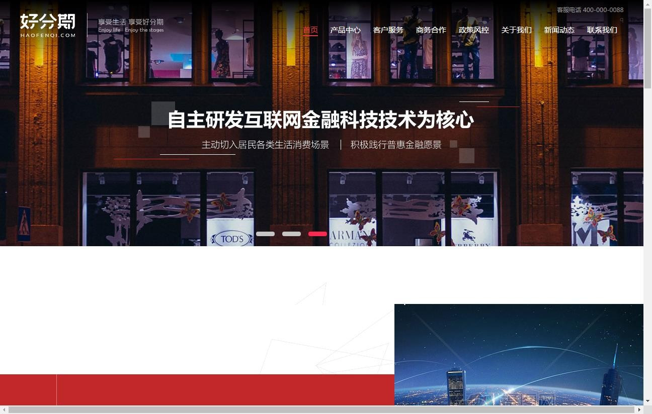 原標(biāo)題：線下真實(shí)場(chǎng)景消費(fèi)金融平臺(tái)             好分期目前在全國(guó)范圍內(nèi)已超10萬客戶?；诋?dāng)前基礎(chǔ)設(shè)施的產(chǎn)能為年放款30億元