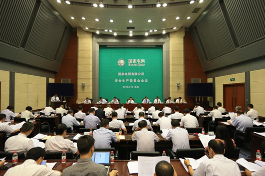 
				8月16日，国家电网公司召开公司2018年第二次安全生产委员会会议。会议旨在认真贯彻全国安全生产电视电话会议精神，深刻吸取上半年安全生产事故教训，坚持问题导向，强化依法治安、改革强安、铁腕治安、科技兴安，持续推进本质安全建设，坚决杜绝重特大安全事故，全力确保公司安全生产局面稳定